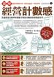 Cover of 圖解經營計數感