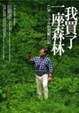 Cover of 我買了一座森林