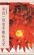 Cover of 尋找一個有苦難的天堂
