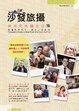 Cover of 沙發旅攝