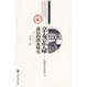 Cover of 辛亥革命前後的滿族研究