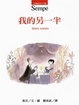 Cover of 我的另一半