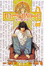 Cover of 死亡筆記本 2