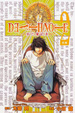 Cover of 死亡筆記本 2