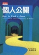 Cover of 個人公關