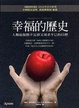 Cover of 幸福的歷史