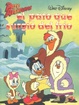 Cover of Pato Aventuras