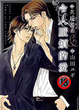 Cover of 令人厭煩的愛