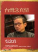 Cover of 台灣念真情