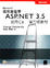 Cover of "循序漸進學Microsoft ASP.NET 3.5使用C#官方版教材"