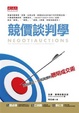 Cover of 競價談判學