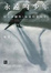 Cover of 永遠的少年