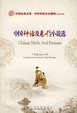 Cover of 中国神话及志怪小说选