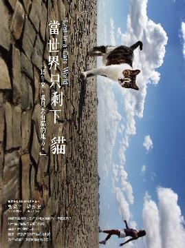 More about 當世界只剩下貓