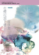 Cover of 在櫻花落下時跟你走