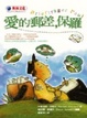 Cover of 愛的郵差，保羅