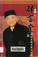 Cover of 群言堂