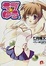 Cover of 'ラブ★ゆう 3'