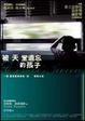 Cover of 被天堂遺忘的孩子