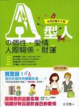 Cover of A型人的個性‧愛情‧人際關係‧財運