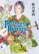 Cover of 新 Petshop of Horrors　第９巻