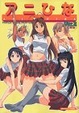 Cover of アニひな Ver.2 露天風呂編―TVアニメラブひなナビゲーション