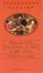 Cover of Bella vita e guerre altrui di mr. Pyle, gentiluomo