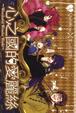 Cover of 心之國的愛麗絲 3