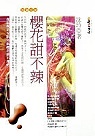 More about 櫻花甜不辣