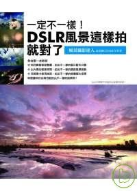 Image of 一定不一樣！DSLR風景這樣拍就對了