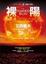 Cover of 裸陽