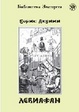 Cover of ЛЕВИАФАН
