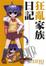 Cover of "狂亂家族日記　肆"