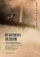 Cover of 你經歷的，我都懂