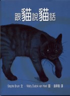 跟貓說貓話的圖像