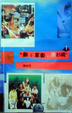 Cover of 四齣王家衛，洛杉磯。
