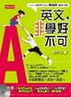Cover of 英文，非學好不可