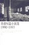 Cover of "香港短篇小說選"