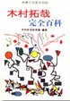 Cover of 木村拓哉完全百科