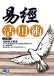Cover of 易經活用術