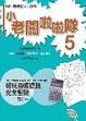 Cover of 小老闆啦啦隊5