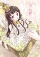 Cover of 水上カオリ画集-宝石匣-