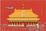 More about 一起建前朝《我的家在紫禁城系列》