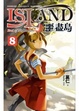 Cover of 噩盡島 8