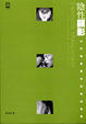 Cover of 陰性顯影