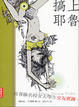 Cover of 搞上耶魯