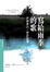 Cover of "寫給雨季的歌"