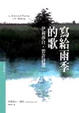 Cover of 寫給雨季的歌