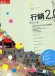 Cover of 行銷2.0
