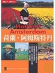 Cover of 荷蘭